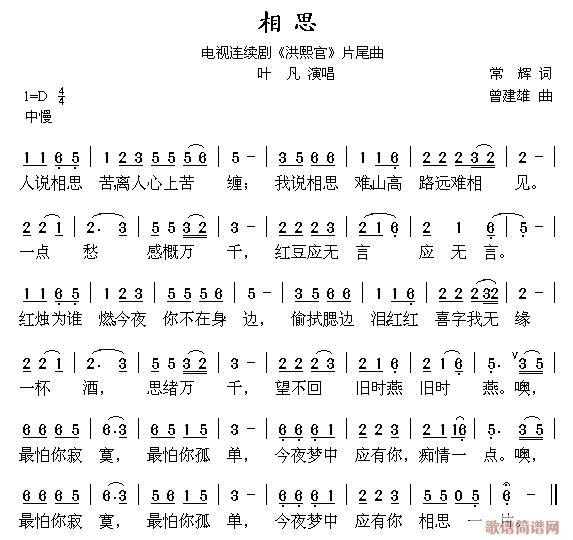 相思(二字歌谱)1