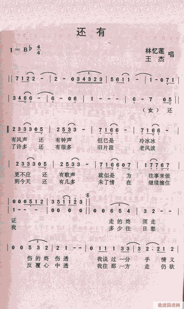 还有(二字歌谱)1