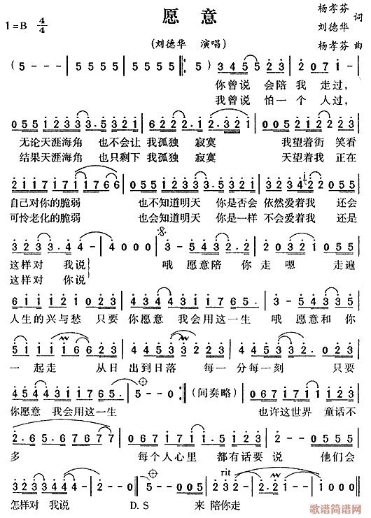 愿意(二字歌谱)1