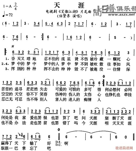 天涯(二字歌谱)1