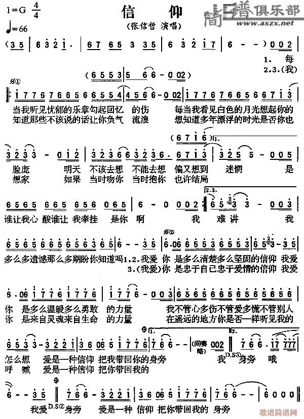 信仰(二字歌谱)1