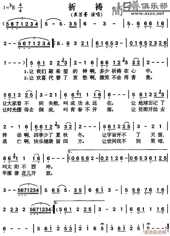 祈祷(二字歌谱)1