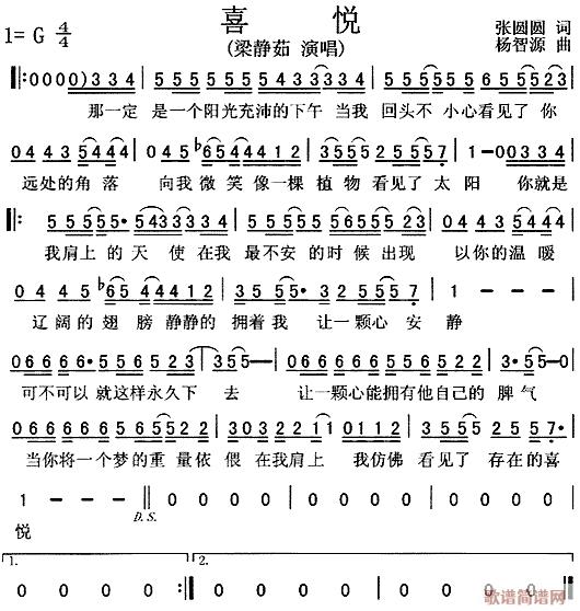 喜悦(二字歌谱)1