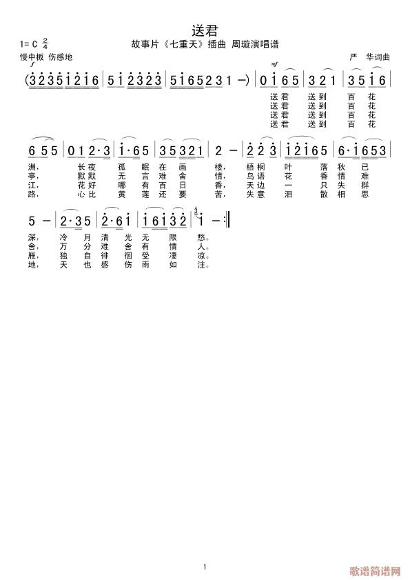 送君(二字歌谱)1