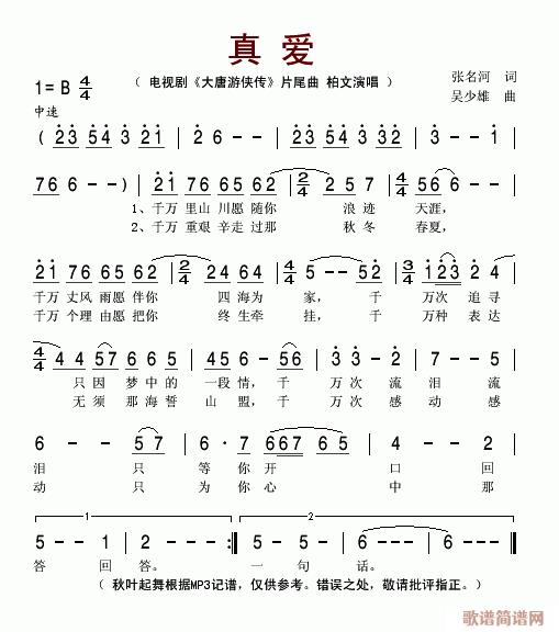 真爱(二字歌谱)1