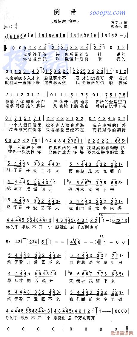 倒带(二字歌谱)1