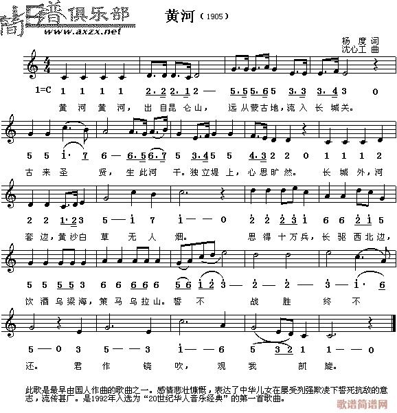 黄河(二字歌谱)1