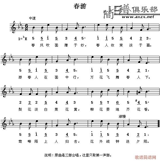 春游(二字歌谱)1