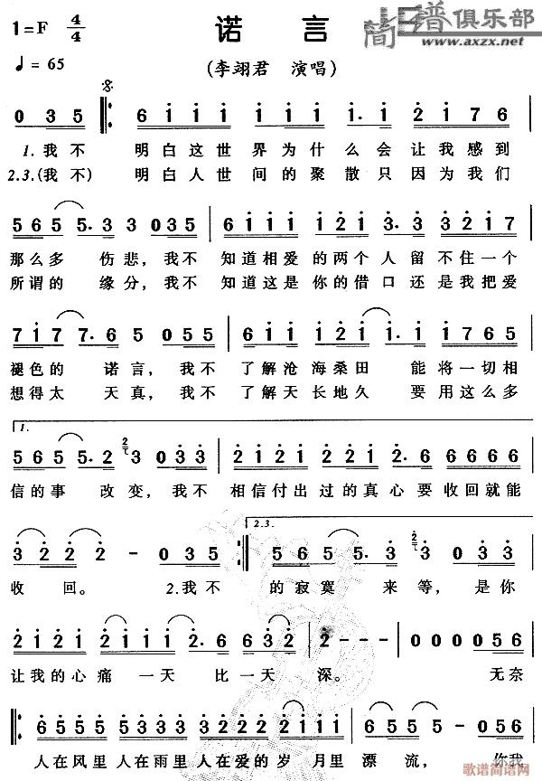 诺言(二字歌谱)1