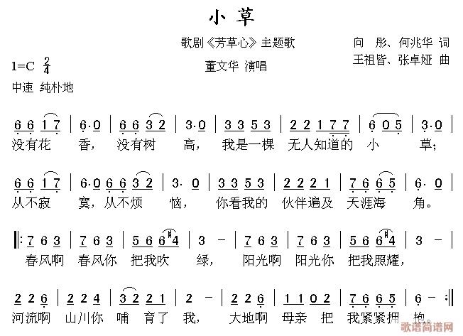 小草(二字歌谱)1