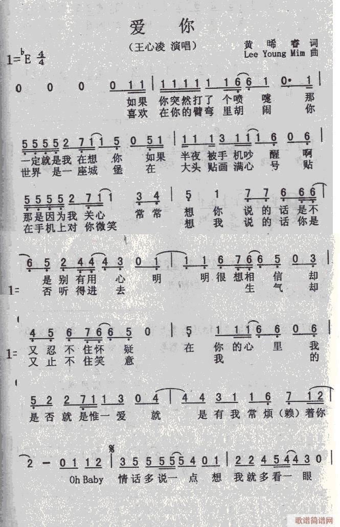 爱你(二字歌谱)1