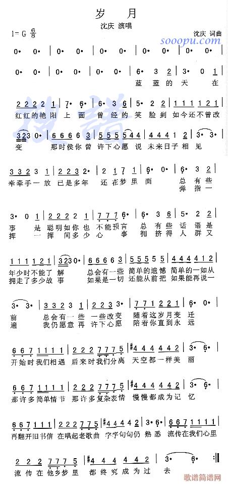 岁月(二字歌谱)1