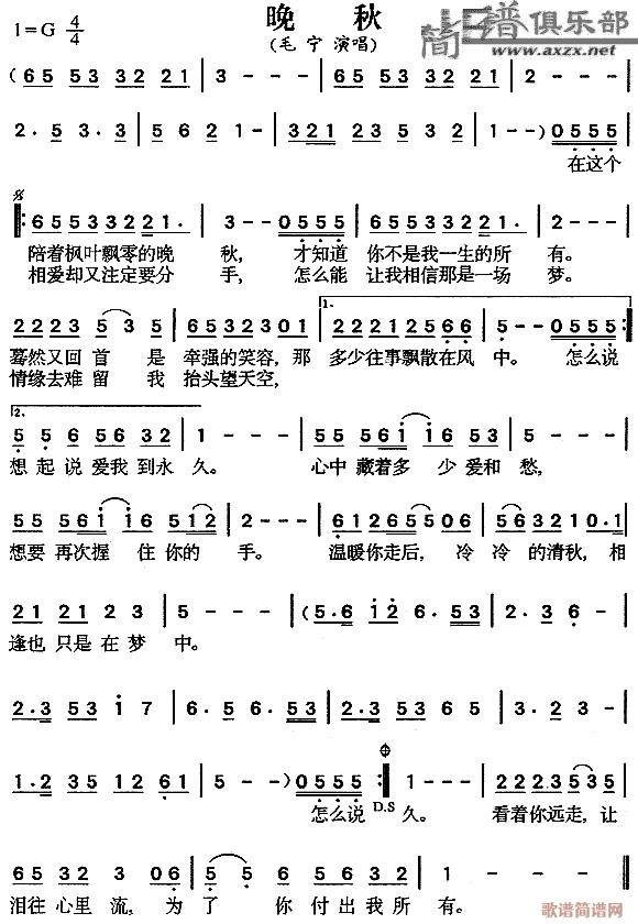 晚秋(二字歌谱)1