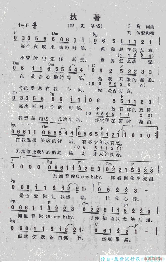 执著(二字歌谱)1