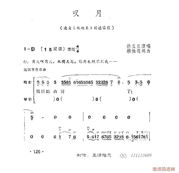 叹月(二字歌谱)5