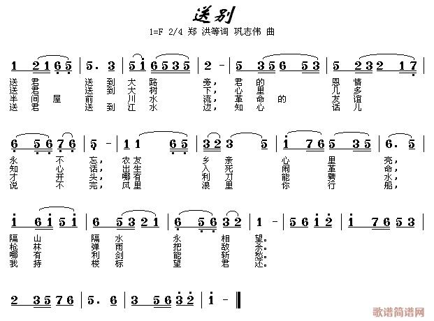 送别(二字歌谱)1