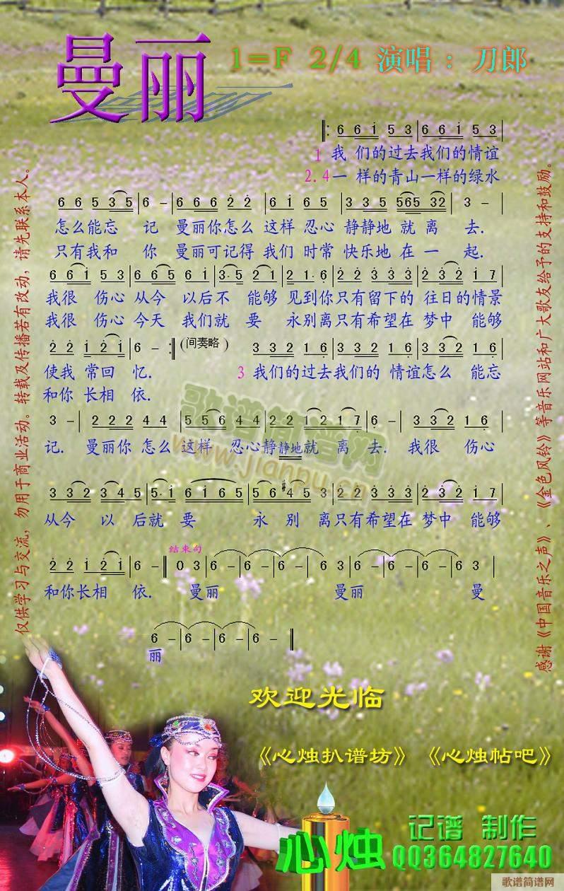 曼丽(二字歌谱)1