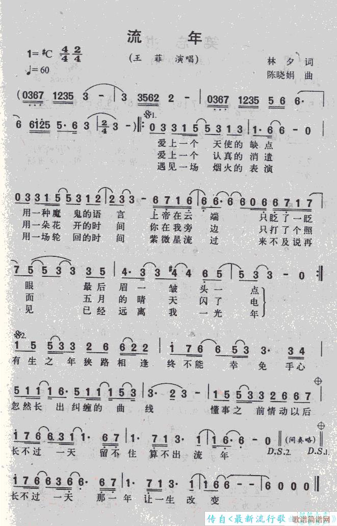 流年(二字歌谱)1