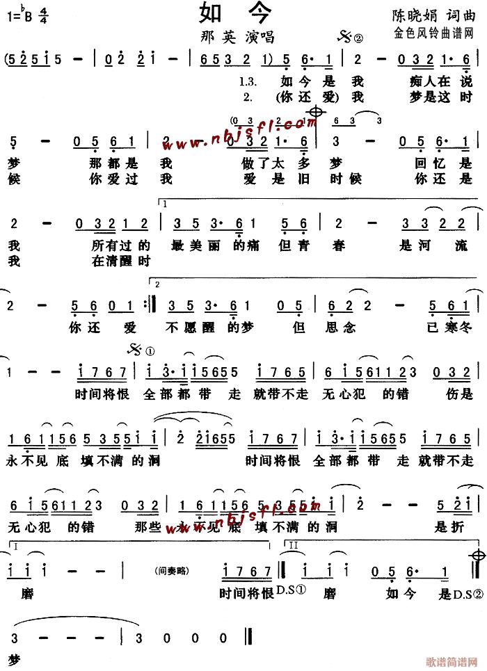 如今(二字歌谱)1