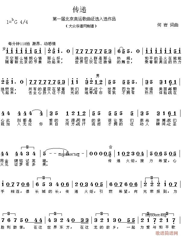 传递(二字歌谱)1