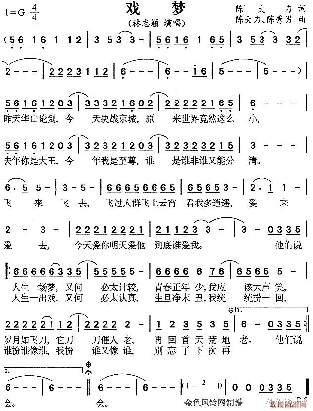 戏梦(二字歌谱)1