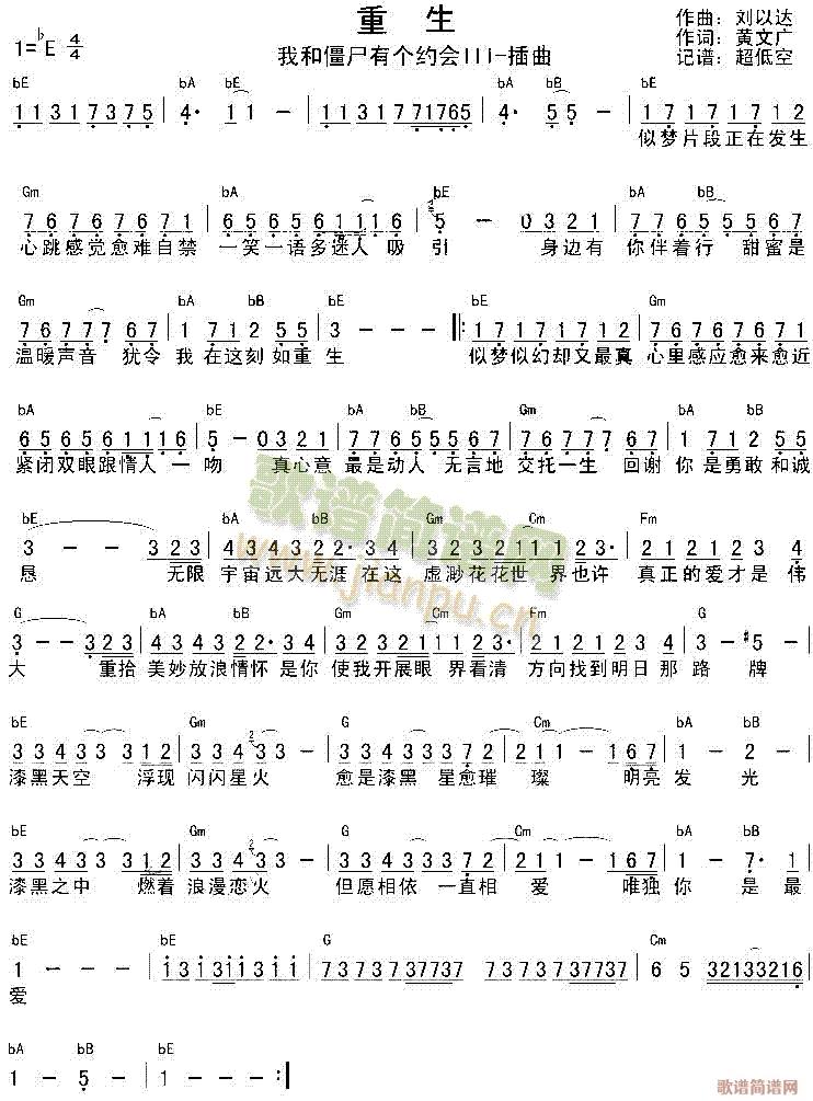 重生(二字歌谱)1