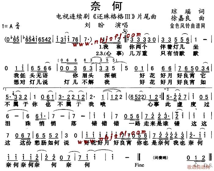 奈何(二字歌谱)1