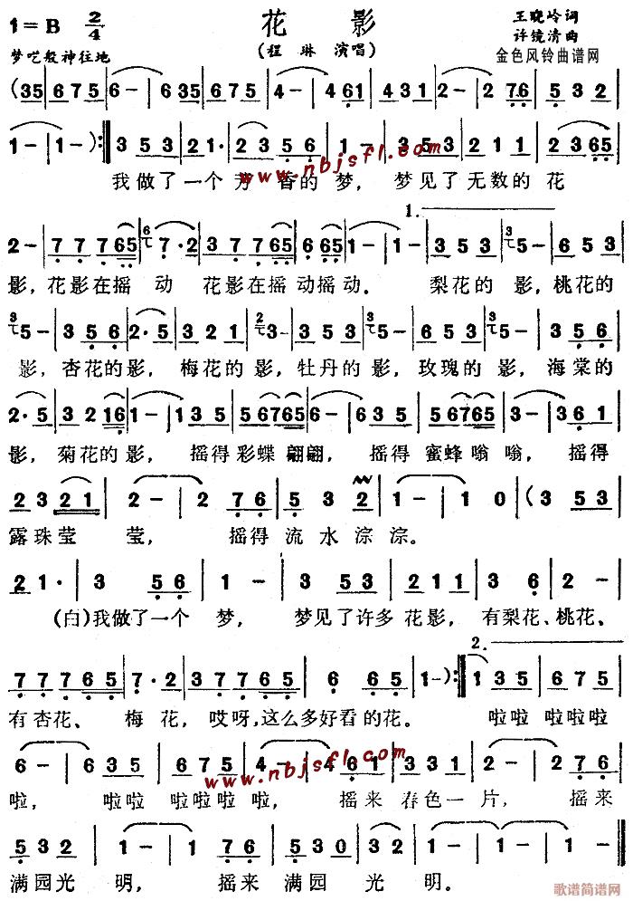 花影(二字歌谱)1