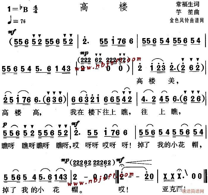 高楼(二字歌谱)1