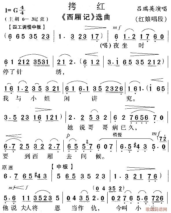 拷红(二字歌谱)1