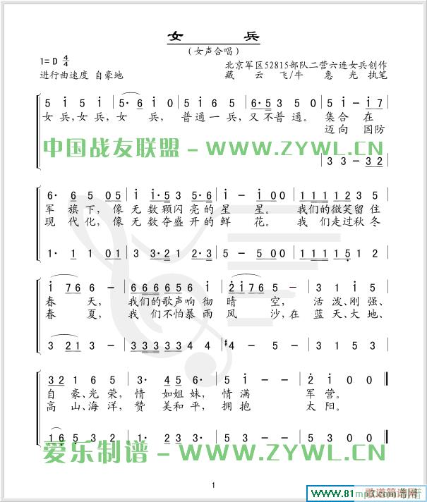 女兵(二字歌谱)1