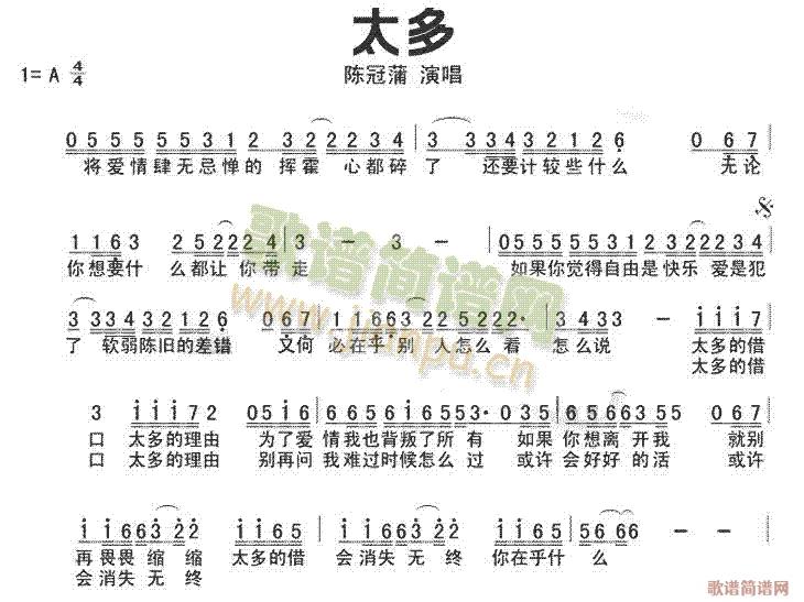 太多(二字歌谱)1