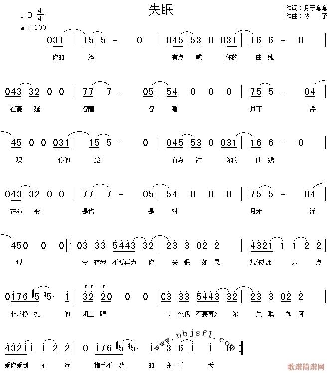 失眠(二字歌谱)1