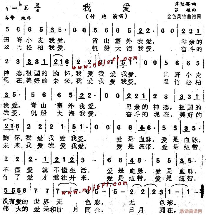 我爱(二字歌谱)1