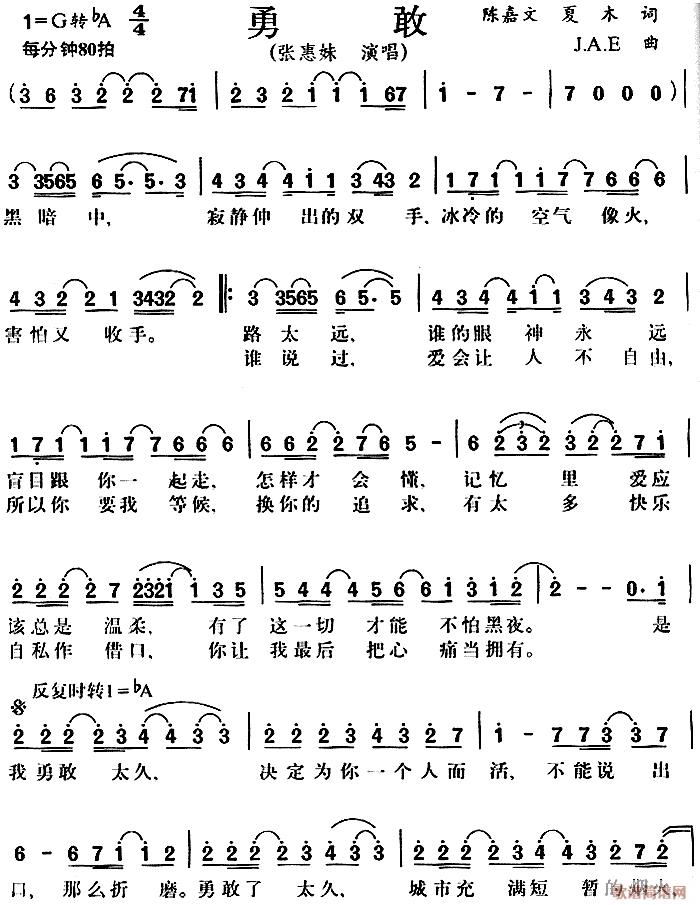 勇敢(二字歌谱)1