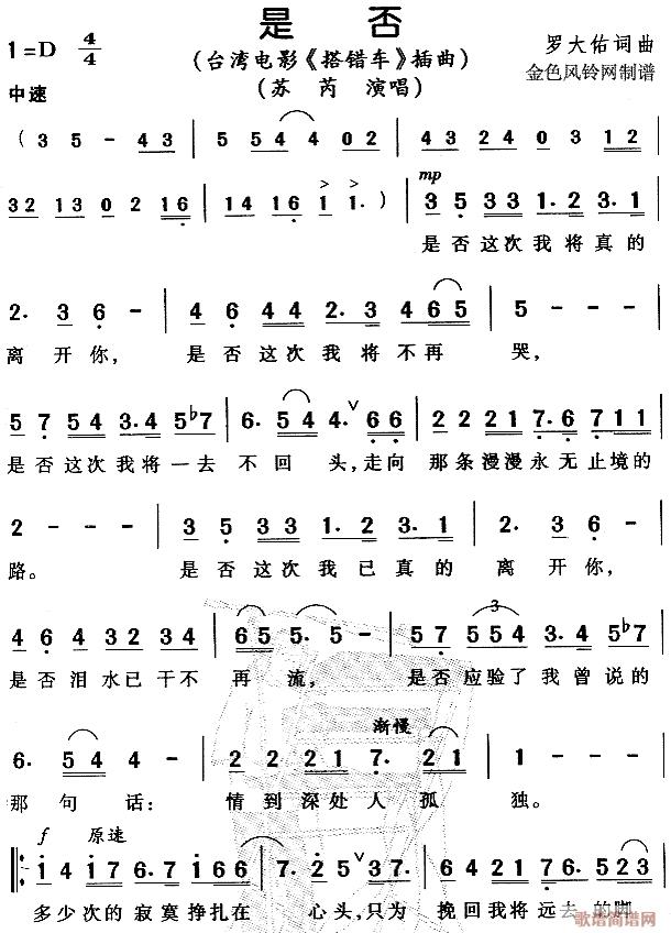 是否(二字歌谱)1