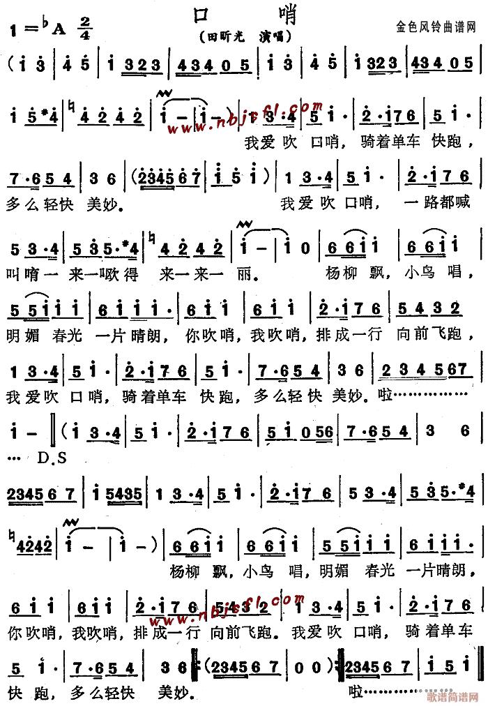 口哨(二字歌谱)1