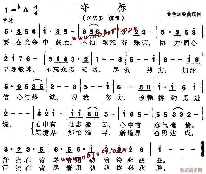 夺标(二字歌谱)1