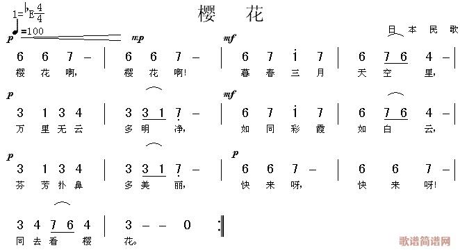 樱花(二字歌谱)1