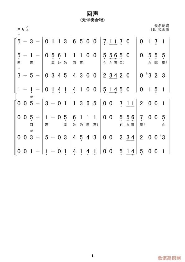 回声(二字歌谱)1