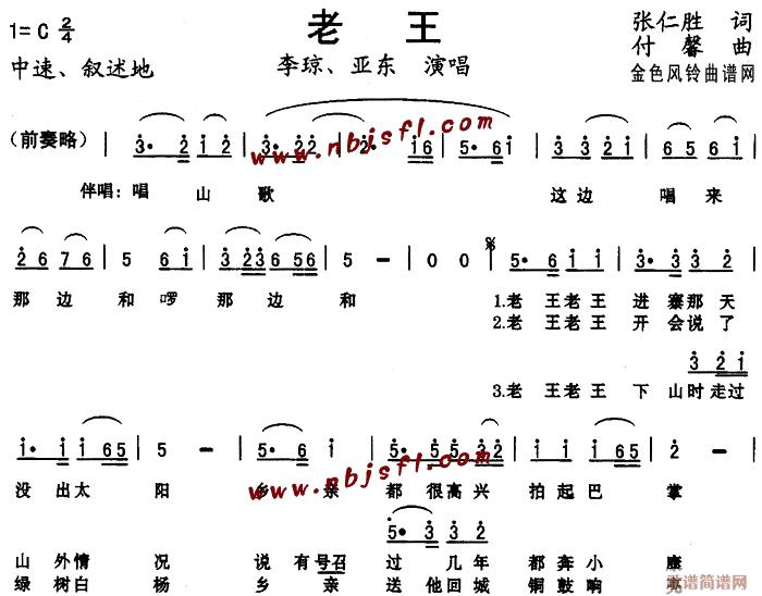 老王(二字歌谱)1