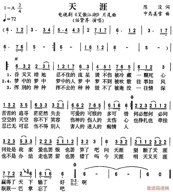 天涯(二字歌谱)1