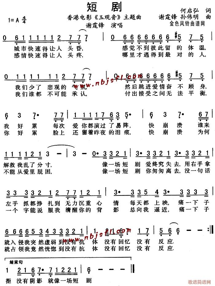 短剧(二字歌谱)1