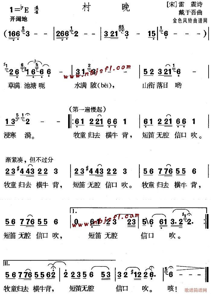 村晚(二字歌谱)1