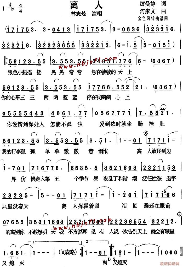 离人(二字歌谱)1