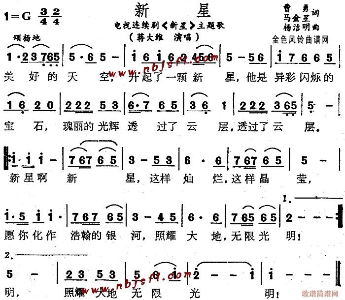 新星(二字歌谱)1