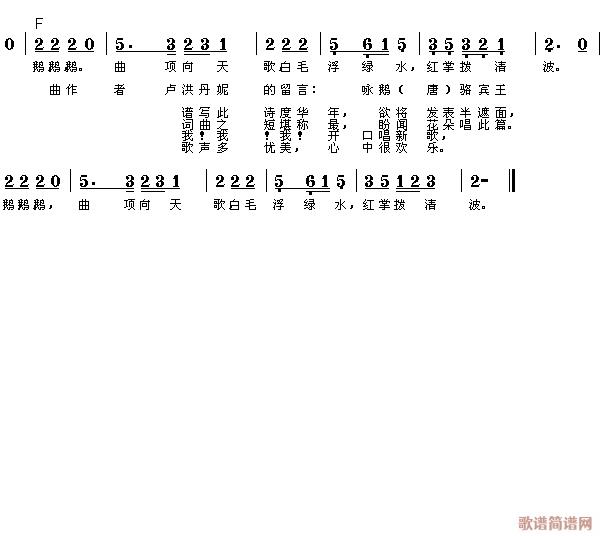 咏鹅(二字歌谱)1