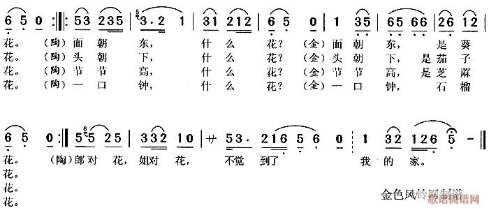 对花(二字歌谱)3