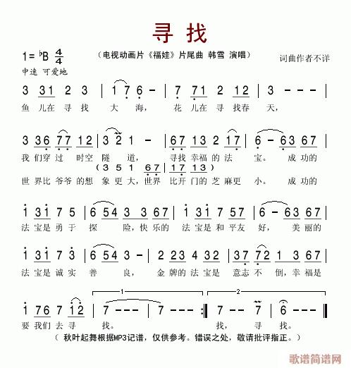 寻找(二字歌谱)1