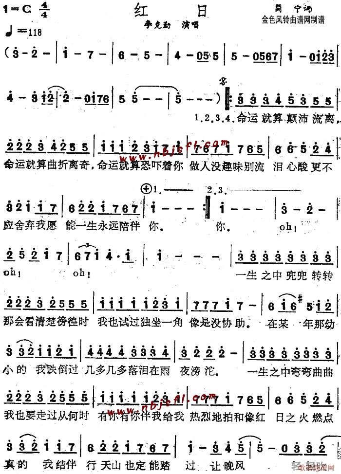 红日(二字歌谱)1